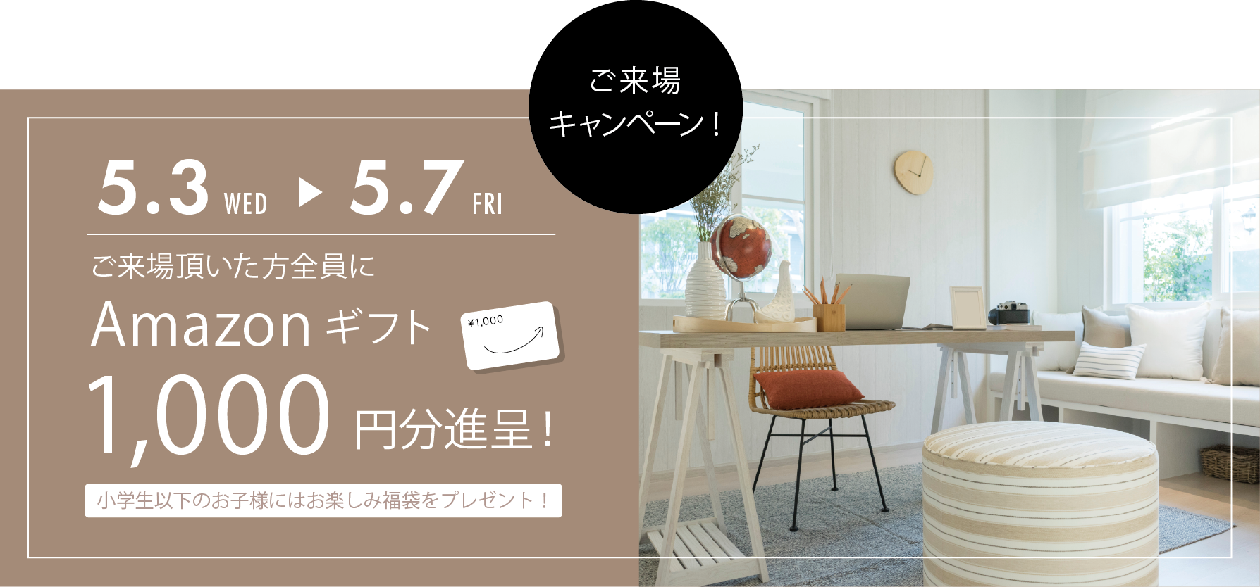 キャンペーン画像